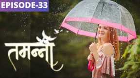 Tamannah  Ep-33 Romantic Love Story | Fairy Tales In Hindi Love Stories #romanticstory FM JOJO HINDI