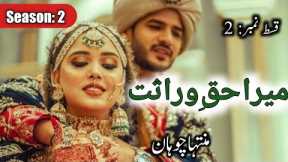 Mera Haq E Warasat By Muntaha Chohhan|Season 2|Epi_2|After Marriage Based