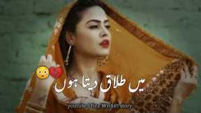 Main talaq deta hon 😳| urdu story | moral stories in urdu by | fiza wri8s story