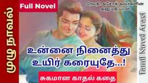 Tamil novel audio/Full Novel/Uyir Karaiyuthey/Revady Ashok/Love Story/Romance/Tamil Novel Arasi