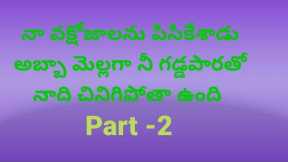Telugu story part 2 / romantic story l emotional story l love story l