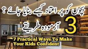 3 Practical Methods To Build Self Confidence In Children💫Parenting Mistakes✨️Bachon Ko Kamyab Bnayen