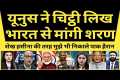 PAK MEDIA SHOCKED YUNUS BHARAT SE