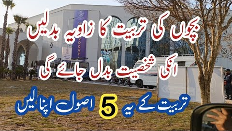 Change your Parenting Angle & Raise Obedient, Successful & Assertive Children💫Follow These 5 Rules