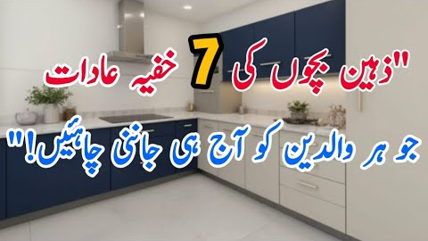 7 Secret Habits of Genius Kids Every Parent Should Know |Parenting Tips”