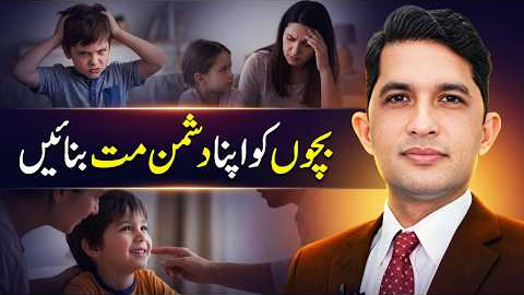 Parenting Mistakes That Hurt Children | Parenting With Asad