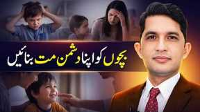 Parenting Mistakes That Hurt Children | Parenting With Asad